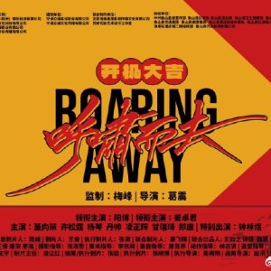 Roaring Away ()