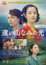 A Pale View of Hills Japanese Movie photo