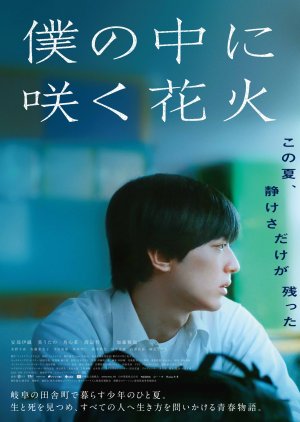 Boku no Naka ni Saku Hanabi poster
