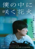 Boku no Naka ni Saku Hanabi Japanese Movie photo