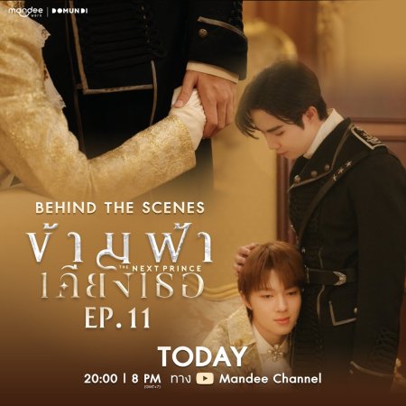 The Next Prince Behind the Scenes (2025)