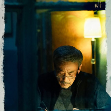 Twelve Letters (2025)