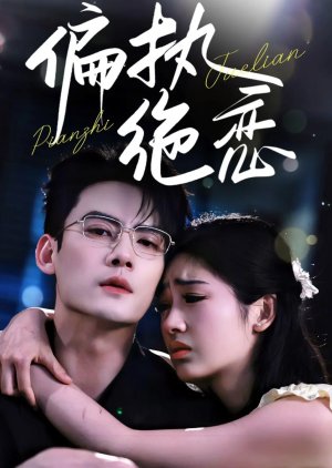 Pian Zhi Jue Lian (2025) poster