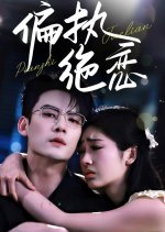 Pian Zhi Jue Lian Chinese Drama(2025) photo