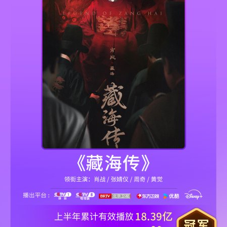 Legend of Zang Hai (2025)