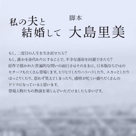Marry My Husband: Japan (2025)