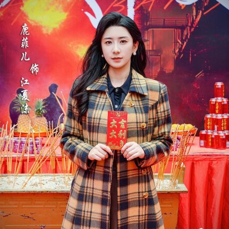 Feng Chui Ban Xia ()