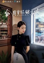 Moon Date Chinese Drama(2025) photo