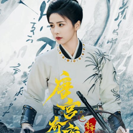 Unveil: Jadewind (2026)