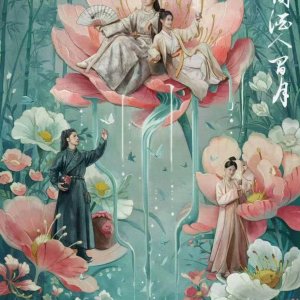 Hua Jian Jiu Ren Jian Yue ()