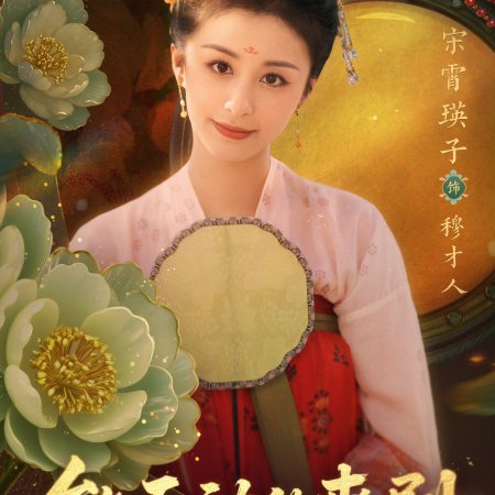 Sheng Shi Tian Xia ()