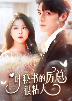 Ye Mi Shu De Li Zong Hen Nian Ren (2023) poster