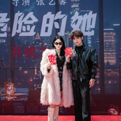 Wei Xian De Ta Chinese Drama(2025) photo