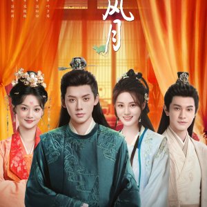 The Blade of Romance (2025)