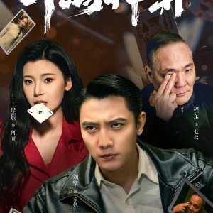 The Rounders (2025)