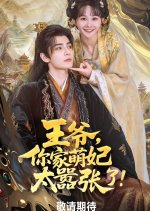 My Almighty Princess Chinese Drama photo