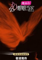 Her Prime Chinese TV Program photo