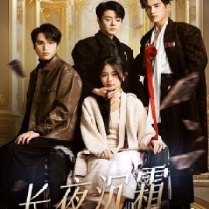 Chang Ye Chen Shuang Jin Yu Hui (2025)