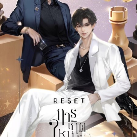 Reset (2025)