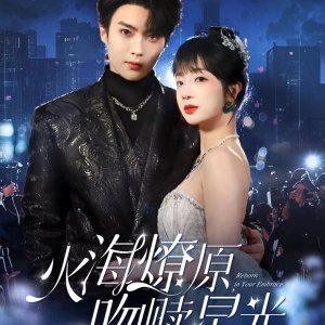 Reborn in Your Embrace (2025)