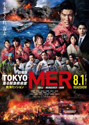 Tokyo MER: Nankai Mission (2025) poster
