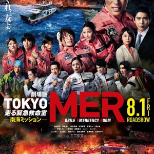 Tokyo MER: Nankai Mission (2025)