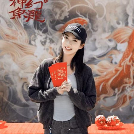 Shen Yu Huan Long ()
