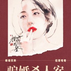 Under the Skin Chinese Drama photo