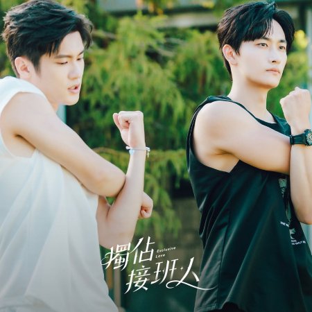 Exclusive Love (2025)