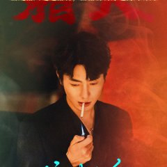 Desire as a Hunt Chinese Drama photo