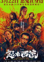 The River of Fury Chinese Movie(2025) photo