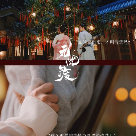The Demon Hunter's Romance (2025)