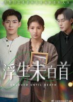 Unloved until Death Chinese Drama photo