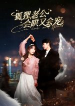 Can Coax and Spoil Chinese Drama photo