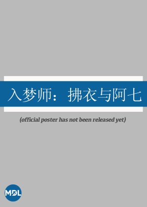 Ru Meng Shi: Fu Yi Yu A Qi poster