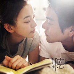 Hear Me Taiwanese Movie photo