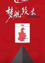 Dream Ship: Beyond the Future Chinese Drama photo