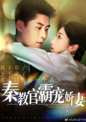The Squadron Leader's Doting Darling Wife (2025) poster