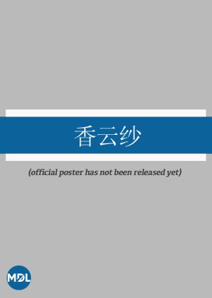 Gambiered Guangdong Gauze () poster