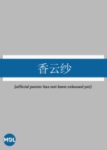 Gambiered Guangdong Gauze