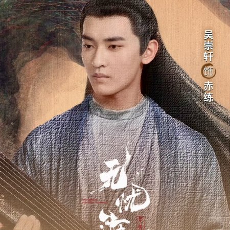 The Demon Hunter's Romance (2025)