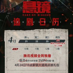 Hanging Mirrors Chinese Drama photo