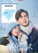 Hapi in Harbin Chinese Drama photo