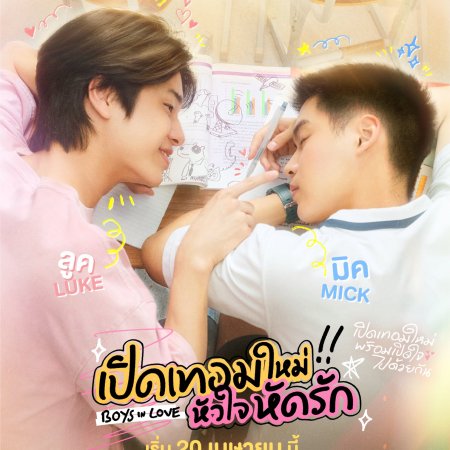 Boys in Love (2025)