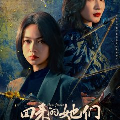 Those Flowers Chinese Drama photo