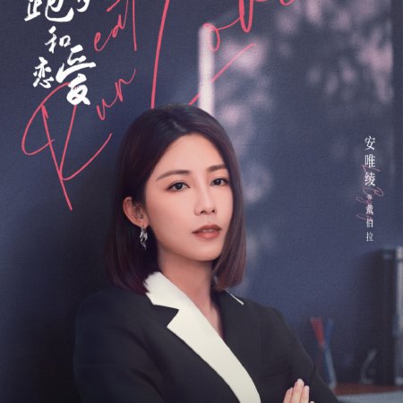 Eat Run Love (2025)