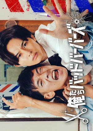 Oretachi Bad Barbers (2026) poster