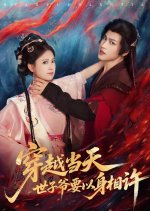 Transmigrated into Your Arms Chinese Drama(2025) photo