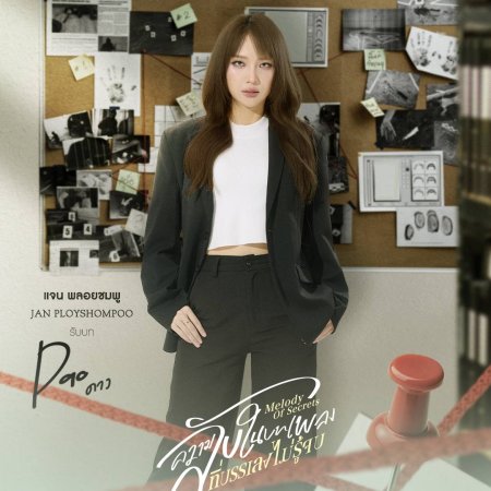 Melody of Secrets (2025)