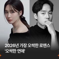 Chilling Romance Korean Drama(2026) photo